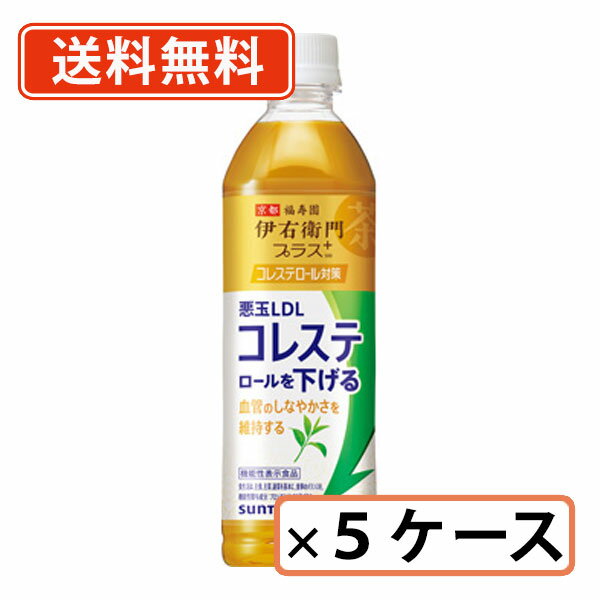 ■　商品説明お届けに際しての注意事項 ※必ずご確認ください※ 毎日飲むお茶で手軽にコレステロール対策ができる機能性表示食品の緑茶。 丁寧に火入れした一番茶と、まろやかでさっぱりとした渋みが特長の熟成茶葉を使用し、心地よい香ばしい香りとさっぱりとした味わいで毎日飲み続けられるおいしさを実現しました。 ■　内容量500ml■　原材料緑茶（国産）、松樹皮抽出物／ビタミンC■　成分・特性エネルギー（500mlあたり）0kcal、たんぱく質（500mlあたり）0g、脂質（500mlあたり）0g、炭水化物（500mlあたり）0g、食塩相当量（500mlあたり）0.15g、カテキン（100mlあたり）約40mg、プロシアニジンB1およびB3（プロシアニジンB1として）（500mlあたり）2.46mg、カフェイン（100mlあたり）約15mg、カリウム（100mlあたり）約10mg、リン（100mlあたり）10mg未満 ■　賞味期間(メーカー製造日より)8ヶ月■　販売元サントリーフーズ[サントリー][JAN: 4901777328730]