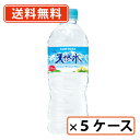 サントリー 天然水 ミネラルウォーター 550mlPET×120本(24本入×5ケース)天然水【送料無料(一部地域を除く)】(4)