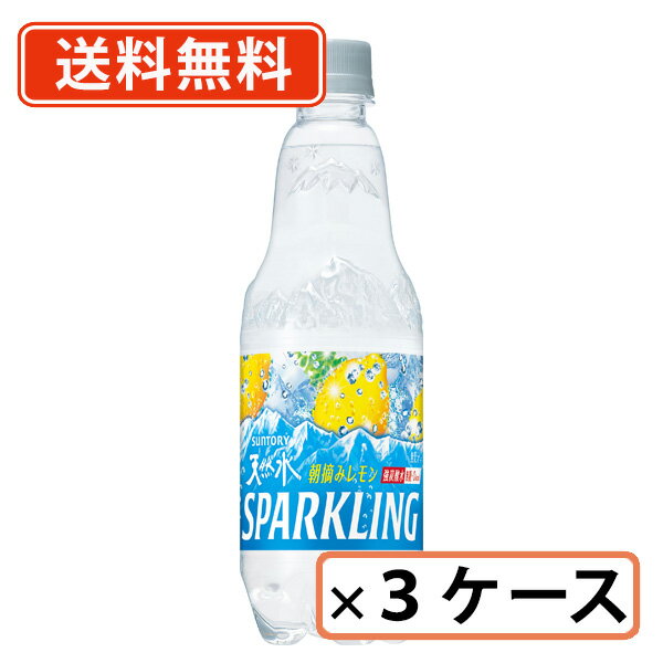 サントリー 天然水スパークリングレモン 500mlPET×72本（24本入×3ケース）炭酸水 割り材 スパークリング【送料無料(一部地域を除く)】