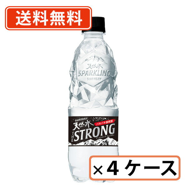 サントリー THE STRONG 天然水スパークリング ザストロング 510mlPET×96本（24本入×4ケース）割り材 炭..