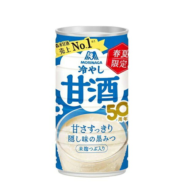 森永 冷やし甘酒 190g×30本入　甘酒　黒蜜　【送料無料(一部地域を除く)】 森永製菓