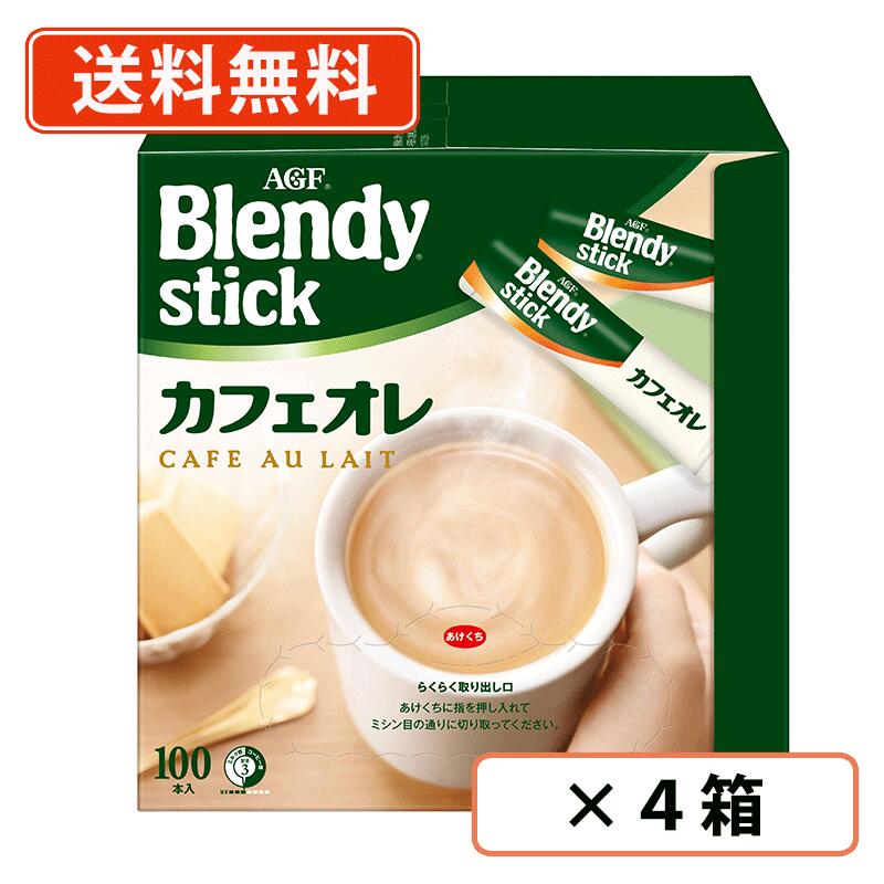 エントリーしてポイント5倍！5月16日1時59分まで！AGF ブレンディ スティック コーヒー カフェオレ100P×4箱