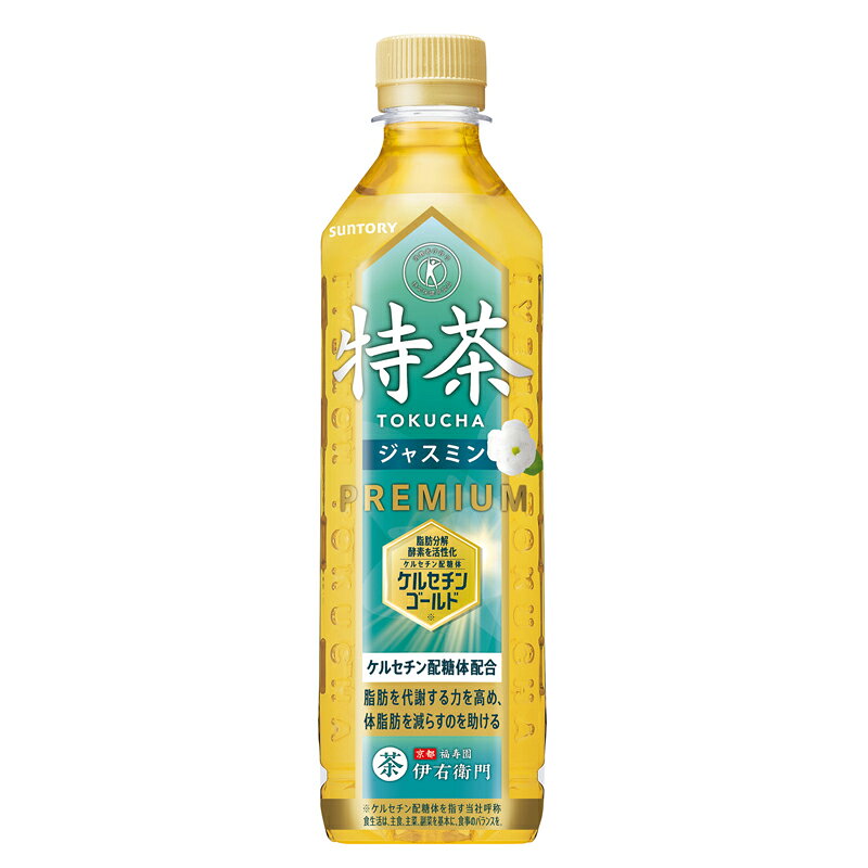 エントリーしてポイント5倍！7月26日1時59分まで！サントリー 伊右衛門 特茶 ジャスミン 500mlペット×48本（24本入×2ケース）いえもん トクチャ 特保 お茶 　【送料無料(一部地域を除く)】 takaocoffee-10007026 たかおマーケット サンプル画像2