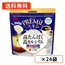 エントリーしてポイント5倍☆【5月9日20時スタート!】森永乳業 PREMiL スキム 160g×24袋(12袋×2ケース) プレミル シールド乳酸菌 たんぱく...