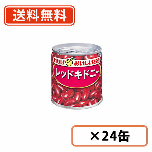 いなば食品 毎日サラダ レッドキドニー 110g×24缶