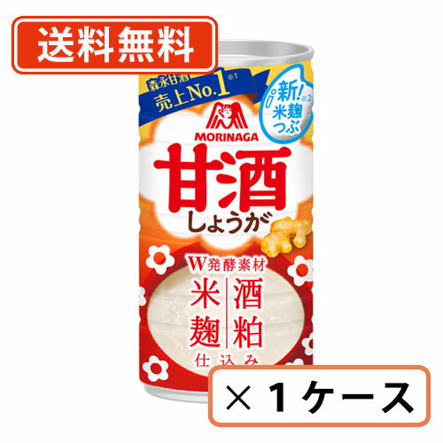 森永 甘酒 しょうが 190g缶×30本入　新パッケージ　【送料無料(一部地域を除く)】