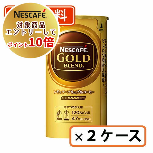 エントリーしてポイント10倍！ネスカフェ ゴールドブレンド エコ＆システムパック 95g×24本 (12本×2ケース)　【送料無料(一部地域を除く)】