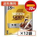 エントリーしてポイント5倍★7月19日20時スタート!ネスレ ポーション 無糖18個入り×12袋 大容量《18個入り》【送料無料(一部地域を除く)】