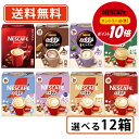 【エントリー&対象商品購入でP10倍】ネスカフェ エクセラ ふわラテ 8種類から選べる12箱セット(2箱単位) エクセラ ふわラテ スティックコーヒー バラエティ【送料無料(一部地域を除く)】◆