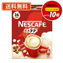 エントリーしてポイント5倍★7月26日01:59まで!【エントリー&対象商品購入でP10倍】ネスレ ふわラテ 26P×12箱 【送料無料(一部地域を除く)】◆(4)