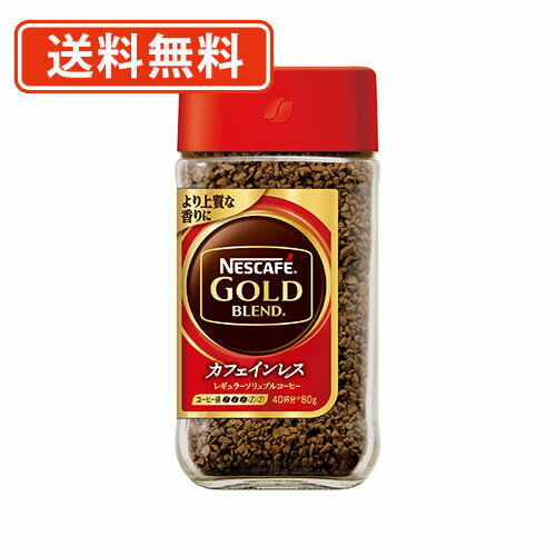楽天市場】ネスカフェ ゴールドブレンド カフェインレス 80g 12 楽天市場】ネスカフェ ゴールドブレンド カフェインレス 80g 12