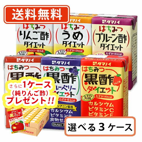 【エントリーしてポイント5倍】6月11日1時59分まで！タマノイ はちみつ入ビネガードリンク 選べる3ケースセット 125ml×72本(3ケース)　タマノイ黒酢 　はちみつダイエット【送料無料(一部地域を除く)】のサムネイル
