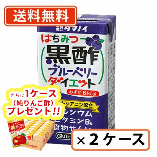 今だけおまけ付き！タマノイ はちみつ黒酢ブルーベリーダイエット 【ブルーベリー】125ml×48本(24本入×2ケース)　【同梱不可】タマノイ酢【送料無料(一部地域を除く)】のサムネイル