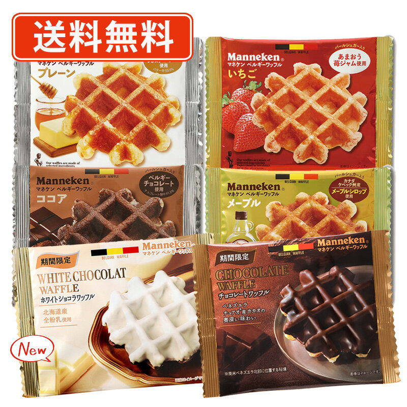 人気のベルギーワッフルを検索!