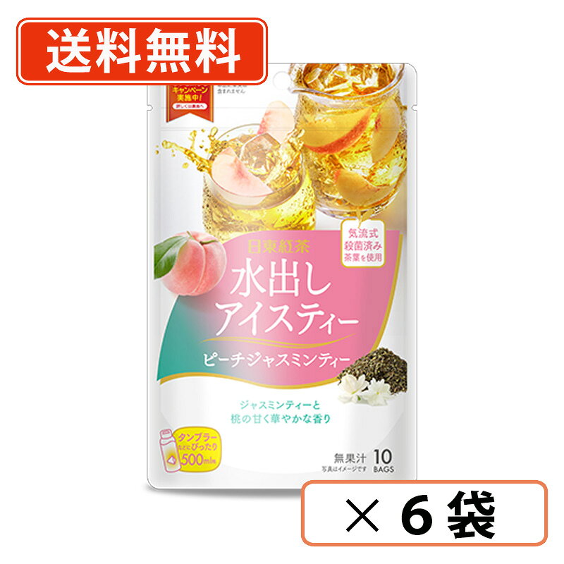 Rakuten - エントリーしてポイント5倍★24日20時スタート！水出しアイスティー ピーチジャスミンティー (3g×10袋)×6袋　日東紅茶 ジャスミンティー 【送料無料/メール便】