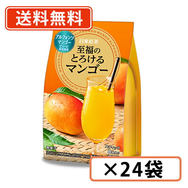※送料無料商品について※ ・【送料無料】商品であっても、単品ご購入額が3,980円(税込)未満の際は 1個口につき北海道宛1,080円・東北150円の送料が別途発生します。 ・沖縄県宛の発送の場合、単品ご購入額が9,800円(税込)未満の際は1個口につき 1,620円の送料が別途発生します。商品説明■　商品説明マンゴーの甘くジューシーな香りと、とろけるような飲み心地をイメージして作りました。口に含んだ瞬間に広がる至福※1のひとときを、こころゆくまでごゆっくりとお楽しみください。※2アルフォンソマンゴーピューレ粉末使用。※3 ※1 当社社員モニター評価の結果、84%が「至福」と回答しました。（社内調べ、N=32） ※2 本品に紅茶は含まれていません。※3 果実飲料等の表示に関する公正競争規約に基づき、果汁使用割合が5％未満のため「無果汁」と表示しております。■　内容量80g（10g×8本）■　商品詳細名称：粉末清涼飲料 原材料名：砂糖調製品（砂糖、デキストリン）（タイ製造）、マンゴーピューレ粉末（デキストリン、マンゴーピューレ）、食塩 添加物：酸味料、香料、増粘剤（キサンタンガム）、甘味料（アセスルファムK、ステビア）、マリーゴールド色素、カラメル色素、糊料（グァーガム） ■　栄養成分表示［1本（10g）当たり］エネルギー：39kcal、たんぱく質：0g、脂質：0g、炭水化物：9.8g、食塩相当量：0.04g、カフェイン：0gこの表示値は、目安です。■　保存方法直射日光及び高温多湿を避けて保存■　使用上の注意●熱湯のお取り扱いには十分ご注意ください。●個包装開封後は早めにお召し上がりください。●原材料由来の成分が浮遊・沈澱しますが、品質には問題ありません。■　販売元日東紅茶