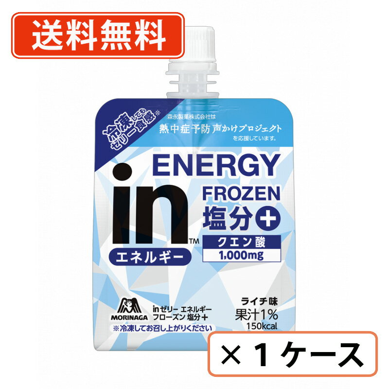 樂天商城 - 森永製菓 inゼリー エネルギー フローズン 塩分プラス　150g×36個 インゼリー　【送料無料(一部地域を除く)】
