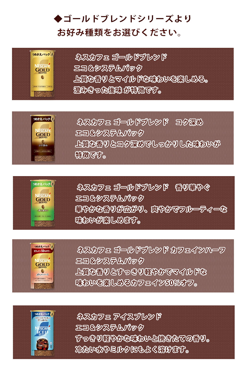 【エントリー＆スタンプラリー☆ポイント最大10倍】ネスカフェ エコ＆システムパック 95g 選べる24本セット(12本単位) ゴールドブレンド コク深め 香り華やぐ 　【送料無料(一部地域を除く)】◆ takaocoffee-10002436 たかおマーケット サンプル画像2