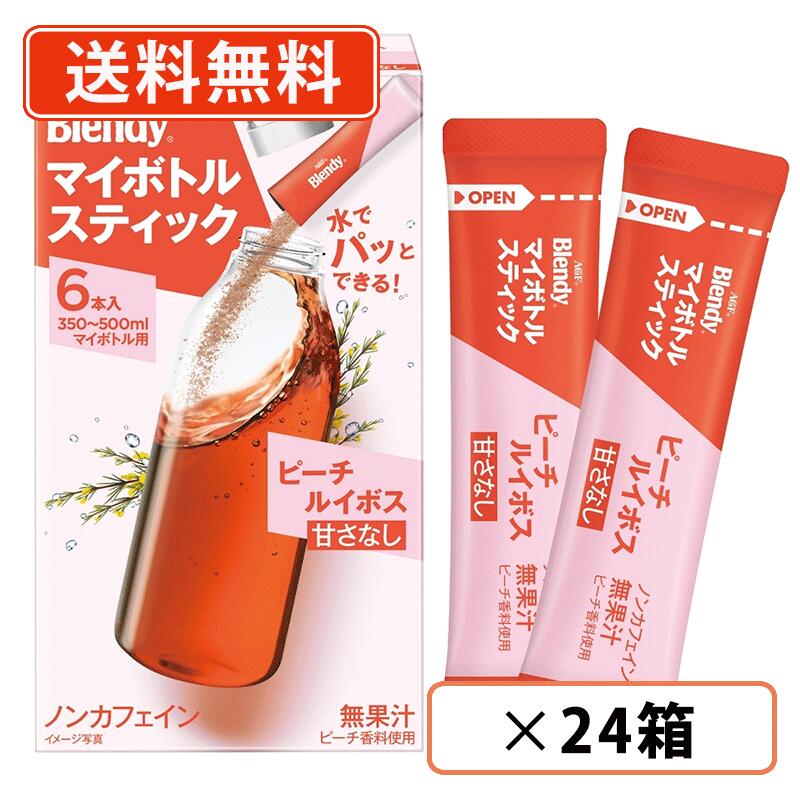 AGF ブレンディ マイボトルスティック ピーチルイボスティー 6本入×24箱 ピーチティー フルーツティー 水筒用　【送料無料(一部地域を除く)】