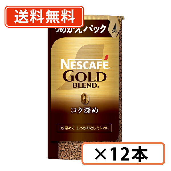 楽天市場】ネスカフェ ゴールドブレンド コク深め 12本（コーヒー｜水