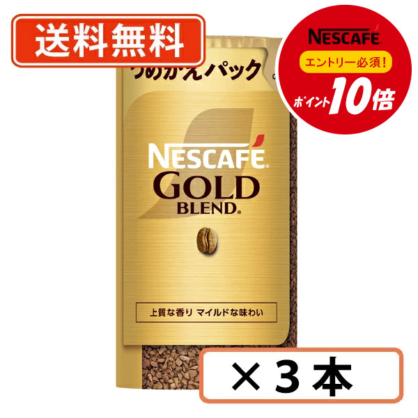 【ネスレ対象商品エントリーしてポイント10倍】ネスカフェ ゴールドブレンド エコ＆システムパック 95g..