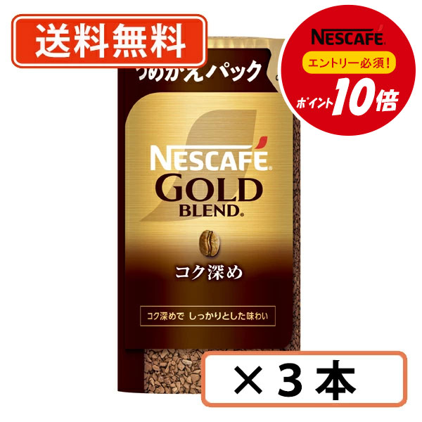 【ネスレ対象商品エントリーしてポイント10倍】ネスカフェ ゴールドブレンド エコ＆システムパック コ..