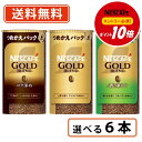 【ネスレ対象商品エントリーしてポイント10倍】ネスカフェ ゴールドブレンド エコ&システムパック95g 選べる各3本セット(合計6本) 【送料無料(一部地域を除く)】◆