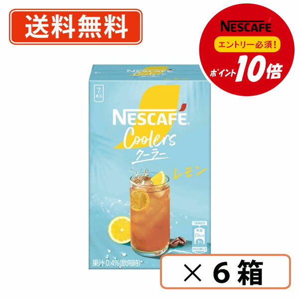 乐天商城 - 【ネスレ対象商品エントリーしてポイント10倍】ネスカフェ クーラー レモン 7P ×6箱 　【送料無料(一部地域を除く)】◆