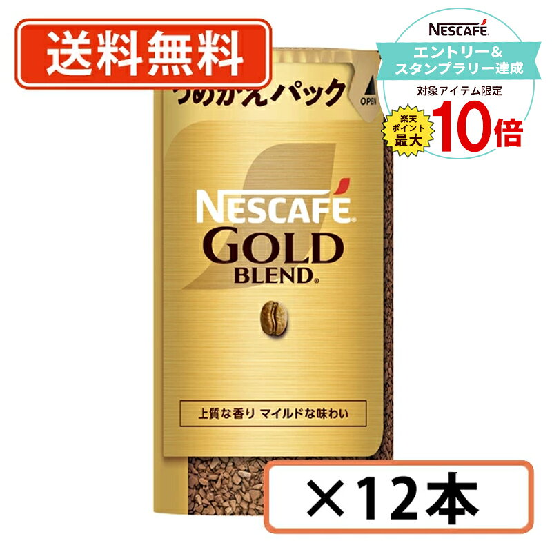 エコメルカリ配送対象者価格！ネスカフェゴールドブレンド120gx15本 楽天市場】ネスカフェ ゴールドブレンド エコ&システムパック 120gの通販