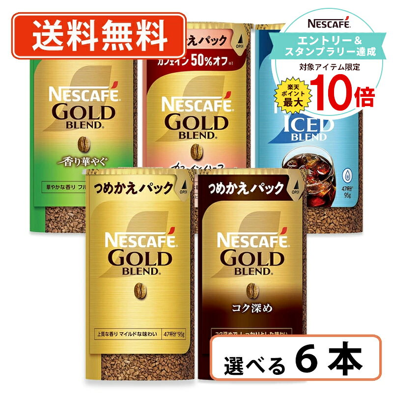 楽天市場】ネスカフェ ゴールドブレンド エコ&システムパック 105gの通販