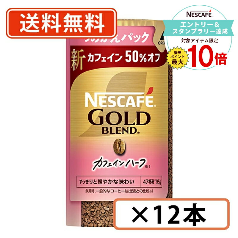 楽天市場】ネスカフェゴールドブレンド エコ&システムパック 12本の通販