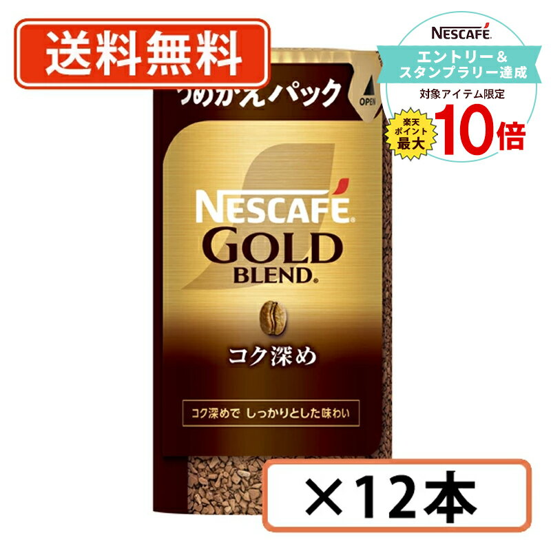 楽天市場】ゴールドブレンド エコ&システムパック 105g 12個の通販