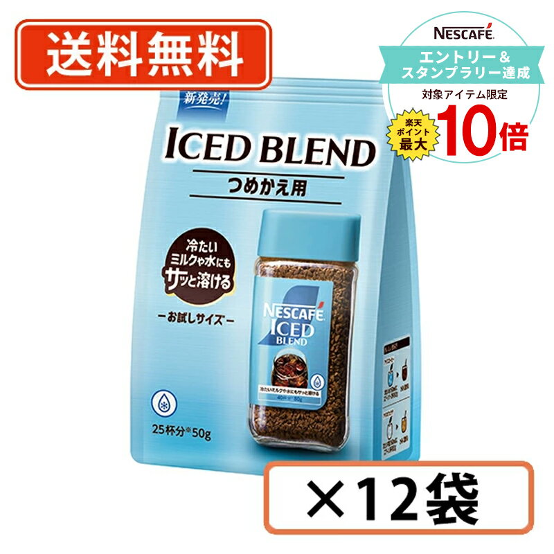 楽天市場】ネスカフェ ゴールドブレンド アイスコーヒー エコ&システム