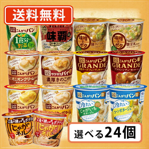 エントリーして店内5倍 マラソン 中 (一部地域を除く) ポッカサッポロじっくりコトコトこんがりパン選べる24個セットカップス