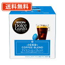 ネスレ ネスカフェ ドルチェグスト 専用カプセル アイスコーヒーブレンド 16P×3箱 (I1)【送料無料(一部地域を除く)】