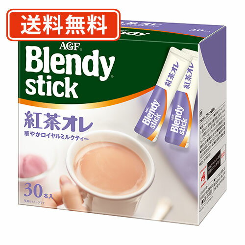 18日はエントリーしてポイント3倍！AGF ブレンディスティック 紅茶オレ 30本入×6個【送料無料(一部地域を除く)】