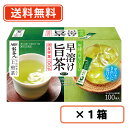 AGF 新茶人 早溶け旨茶 宇治抹茶入り上煎茶スティック 100本　【送料無料(一部地域を除く)】