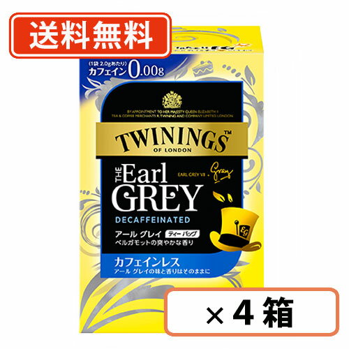 【送料無料(一部地域を除く）】トワイニング カフェインレス アールグレイ ティーバッグ 20袋×4箱 紅茶 TWINING