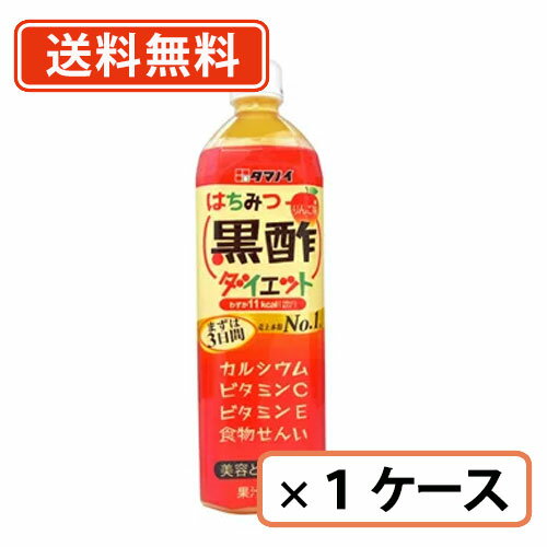 エントリーしてポイント5倍！5月16日1時59分まで！タマノイ はちみつ黒酢ダイエット 900ml×12本 タマノイ酢【送料無料(一部地域を除く)】