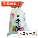 ※送料無料商品について※ ・【送料無料】商品であっても、商品単価ご購入額が3,980円(税込)未満の際は 北海道宛1,080円・東北150円の送料が別途発生します。 ・沖縄県宛の発送の場合、商品単価ご購入額が9.800円(税込)未満の際は 1,620円の送料が別途発送します。■　商品説明● 米糀と米で昔ながらに保温して作った甘酒。 糀の生み出す軽い甘みが特徴です。 砂糖を使用せず、米糀の甘さで本格的につくった純あま酒です。富士箱根水系の水使用。 アルコールは含まれておりません。濃縮2倍タイプです。■　原材料米糀、米、食塩■　内容量350g■　栄養成分(100g当り) エネルギー 177kcal、たんぱく質 2.8g、脂質 0.4g、 炭水化物 40.3g、ナトリウム 93mg、ショ糖 0g ■　保存方法直射日光・高温を避けて保存してください。 開封後は冷蔵庫に保存し、お早めにお召し上がりください。