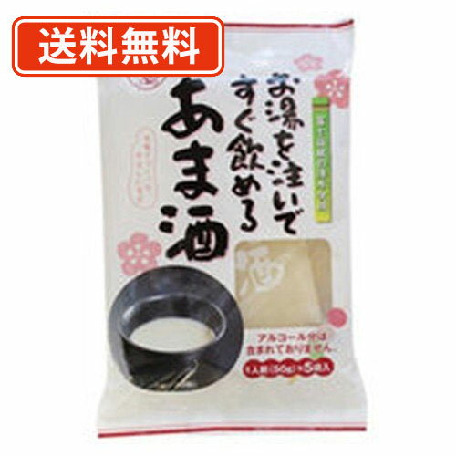 エントリーしてポイント5倍！5月16日1時59分まで！伊豆フェルメンテお湯を注いですぐ飲めるあま酒 50g×5P×12袋入　【送料無料(一部地域を除く)】