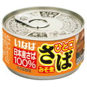 いなば食品 ひと口さばみそ煮115g×24缶【送料無料(一部地域を除く)】 さば 缶詰