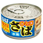 いなば食品　ひと口さば水煮115g×48缶（24缶入×2ケース）【送料無料(一部地域を除く）】　さば 缶詰