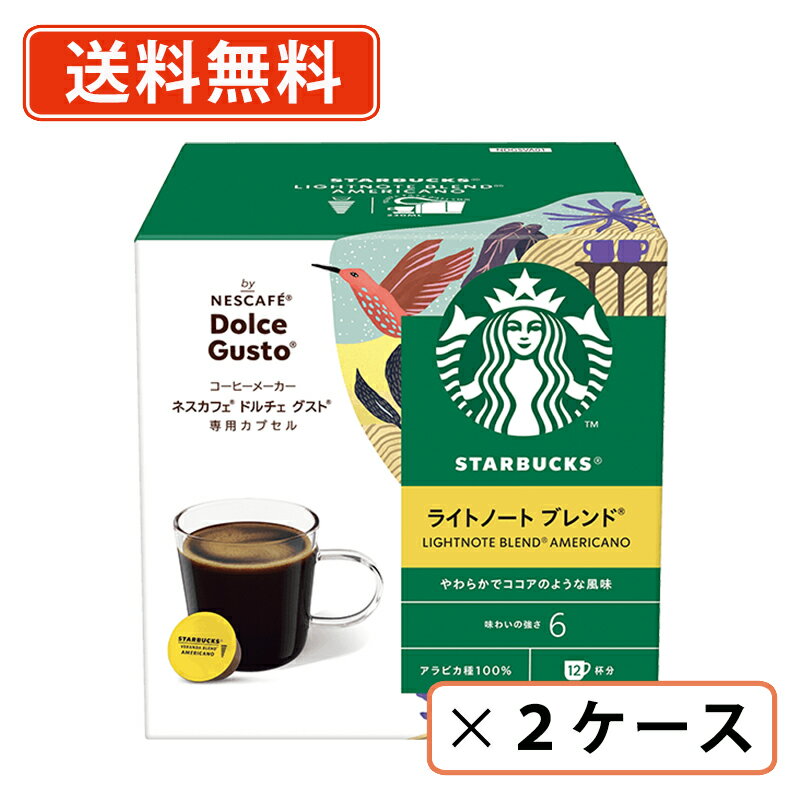 19日20時〜エントリーしてポイント5倍！ネスカフェ ドルチェグスト 専用カプセル スターバックス　ライトノート 12P×3箱×2ケース スタバ　(AB2)【送料無料(一部地域を除く)】