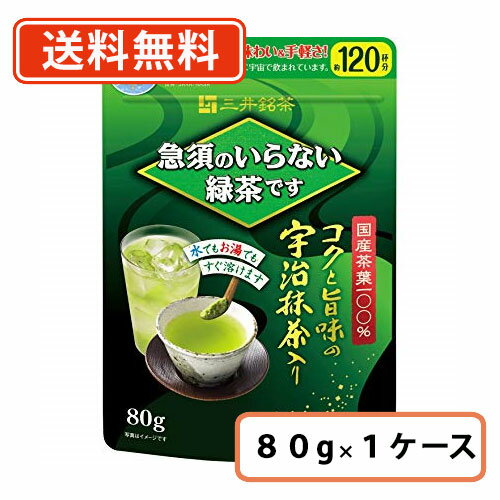 三井銘茶　急須のいらない緑茶です 80g×24個【送料無料(一部地域を除く)】