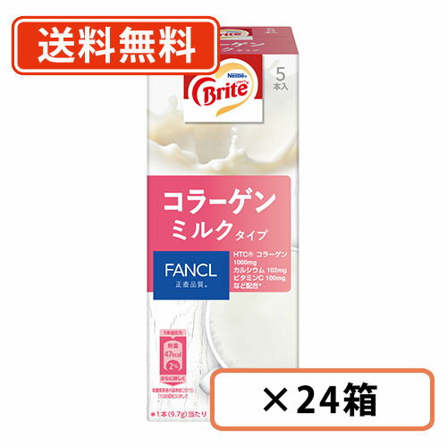 エントリーしてｐ５倍 25日はさらにｐアップ お買いものマラソン期間中 送料無料 一部地域を除く ネスレ チーズ 乳製品 ブライト コラーゲンミルクタイプ 5p 24箱 Fancl ファンケル たかおマーケット ネスレ新商品