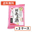 エントリーしてポイント5倍☆【5月9日20時スタート!】伊豆フェルメンテお米の甘みだけで作った純あま酒 55g×4袋×12袋入り×2ケース お米の甘み【送料無料...