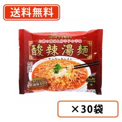 たかおマーケット 【送料無料(一部地域除く)】創健社 酸辣湯麺 (サンラータンメン) 111g×30袋