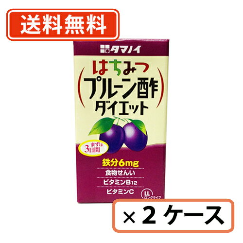 楽天たかおマーケット【送料無料（一部地域を除く）】《プルーン》 タマノイ はちみつプルーン酢ダイエット 125ml×48本（24本入×2ケース）タマノイ酢