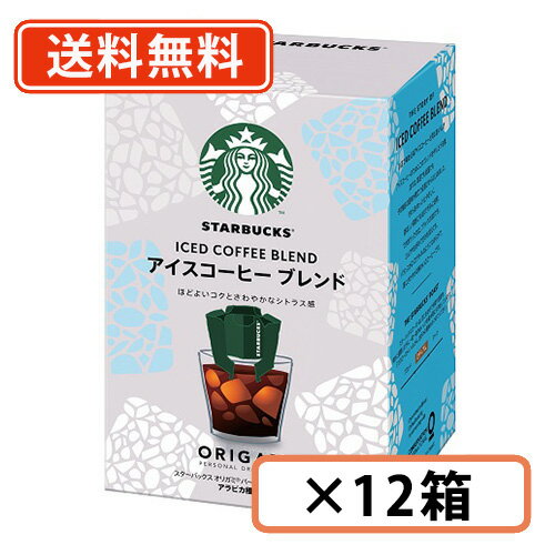 エントリーしてポイント5倍！8月24日20時スタート★スターバックス オリガミ パーソナルドリップ アイスコーヒーブレンド　4袋入×12箱 (BG2)ネスレ スタバ【送料無料(一部地域を除く)】のサムネイル